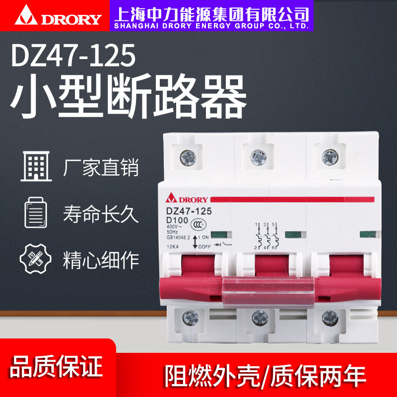 DZ47-125; TGC1s-125; 1P~4P 63A~125A小型斷路器系列